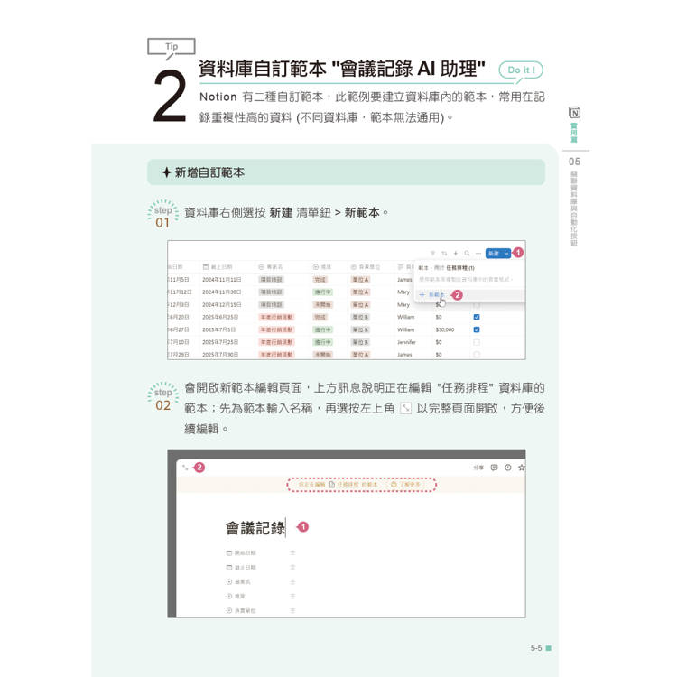 Notion X AI高效管理300招(第二版):筆記×資料庫×團隊協作×自動化,數位生活與工作最佳幫手 Notion X AI高效管理300招(第二版):筆記×資料庫×團隊協作×自動化,數位生活與工作最佳幫手