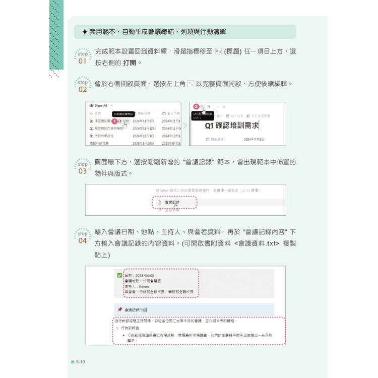 Notion X AI高效管理300招(第二版):筆記×資料庫×團隊協作×自動化,數位生活與工作最佳幫手 Notion X AI高效管理300招(第二版):筆記×資料庫×團隊協作×自動化,數位生活與工作最佳幫手