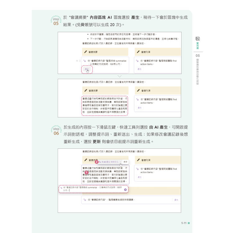 Notion X AI高效管理300招(第二版):筆記×資料庫×團隊協作×自動化,數位生活與工作最佳幫手 Notion X AI高效管理300招(第二版):筆記×資料庫×團隊協作×自動化,數位生活與工作最佳幫手