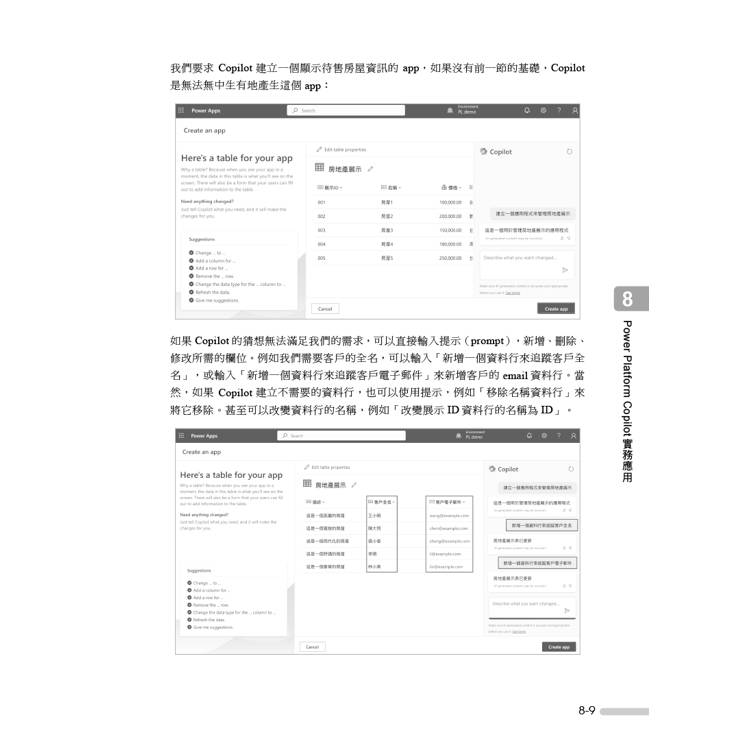 Microsoft Power Platform智慧企業開發平台入門與應用(涵蓋PL-900國際認證模擬試題) Microsoft Power Platform智慧企業開發平台入門與應用(涵蓋PL-900國際認證模擬試題)