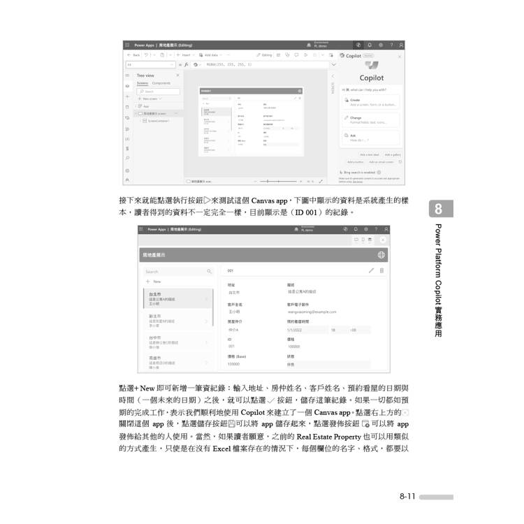 Microsoft Power Platform智慧企業開發平台入門與應用(涵蓋PL-900國際認證模擬試題) Microsoft Power Platform智慧企業開發平台入門與應用(涵蓋PL-900國際認證模擬試題)
