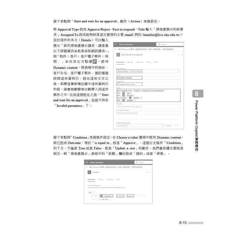 Microsoft Power Platform智慧企業開發平台入門與應用(涵蓋PL-900國際認證模擬試題) Microsoft Power Platform智慧企業開發平台入門與應用(涵蓋PL-900國際認證模擬試題)