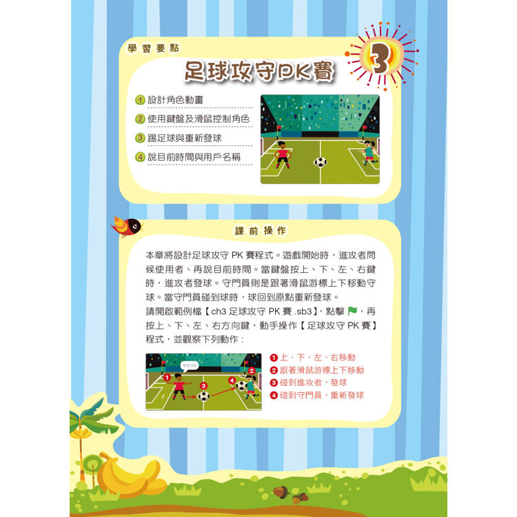 Scratch 3程式積木創意玩:增訂AI應用 Scratch 3程式積木創意玩:增訂AI應用