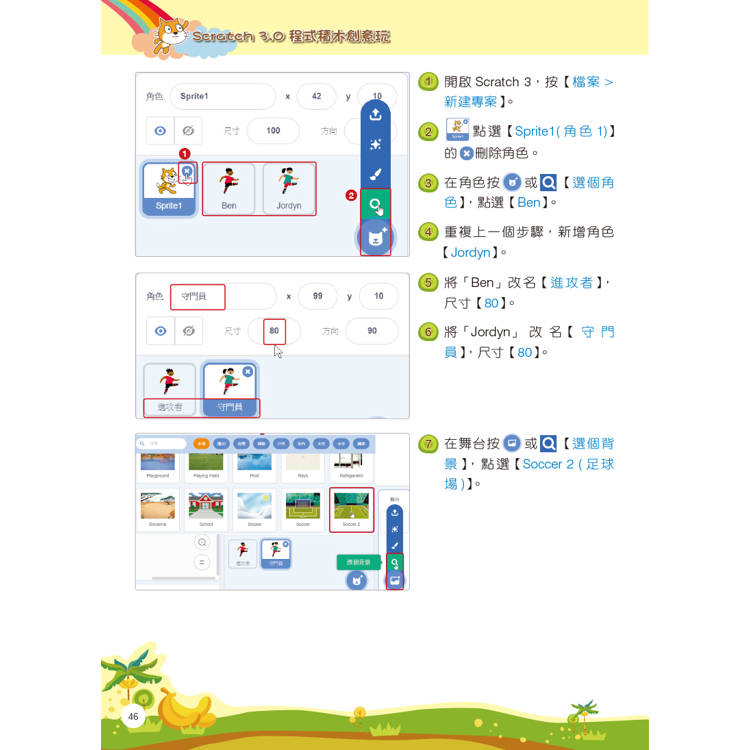 Scratch 3程式積木創意玩:增訂AI應用 Scratch 3程式積木創意玩:增訂AI應用