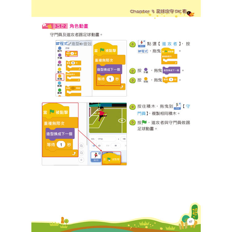 Scratch 3程式積木創意玩:增訂AI應用 Scratch 3程式積木創意玩:增訂AI應用