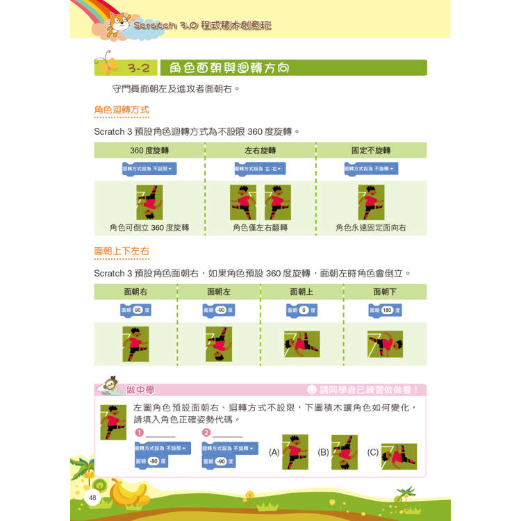 Scratch 3程式積木創意玩:增訂AI應用 Scratch 3程式積木創意玩:增訂AI應用
