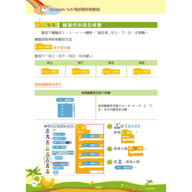 Scratch 3程式積木創意玩:增訂AI應用 Scratch 3程式積木創意玩:增訂AI應用