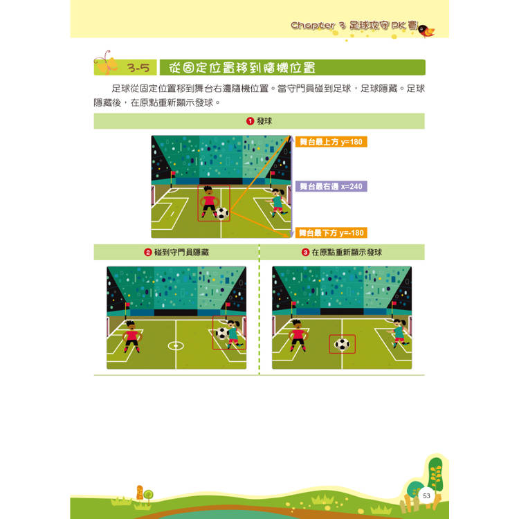 Scratch 3程式積木創意玩:增訂AI應用 Scratch 3程式積木創意玩:增訂AI應用