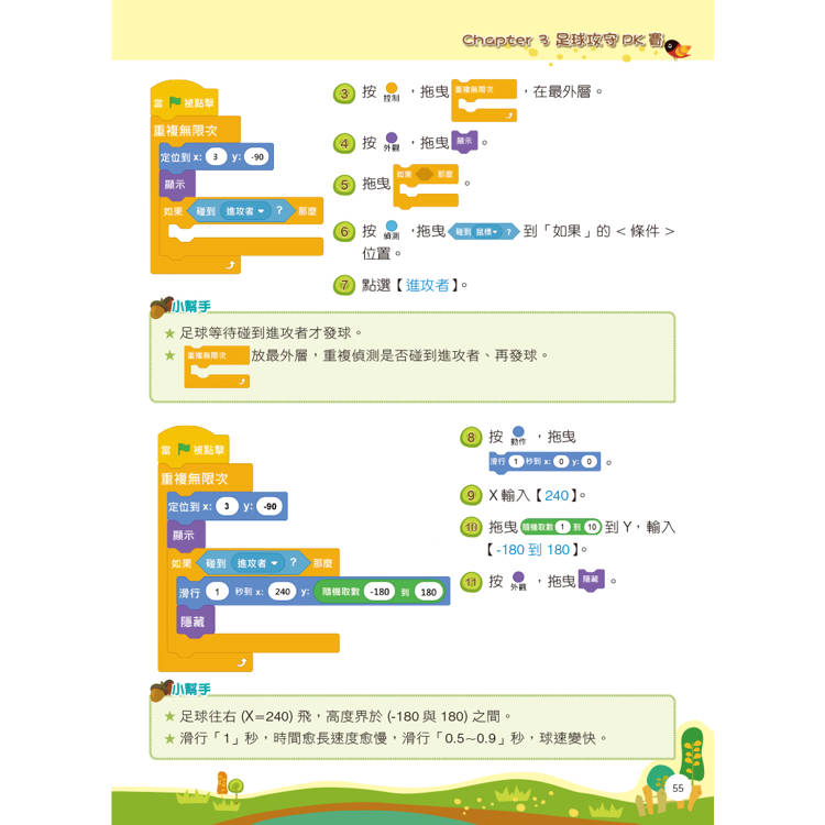 Scratch 3程式積木創意玩:增訂AI應用 Scratch 3程式積木創意玩:增訂AI應用