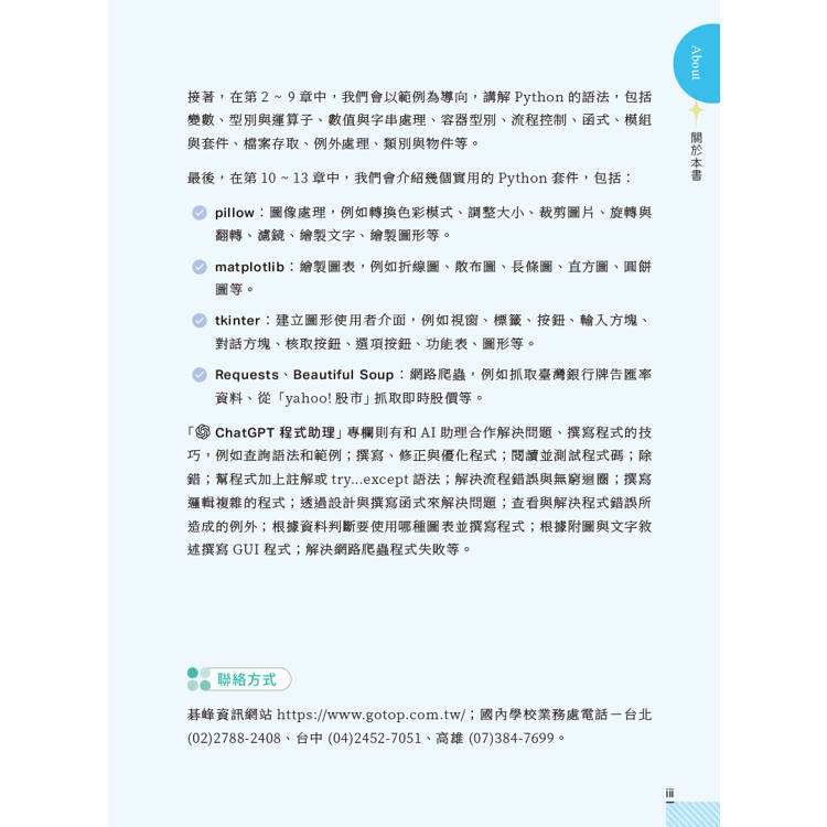 AI時代的Python高效學習書-ChatGPT程式助理新思維 AI時代的Python高效學習書-ChatGPT程式助理新思維
