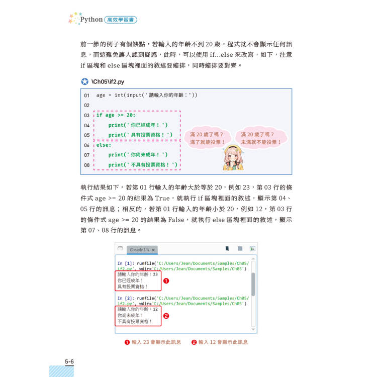 AI時代的Python高效學習書-ChatGPT程式助理新思維 AI時代的Python高效學習書-ChatGPT程式助理新思維