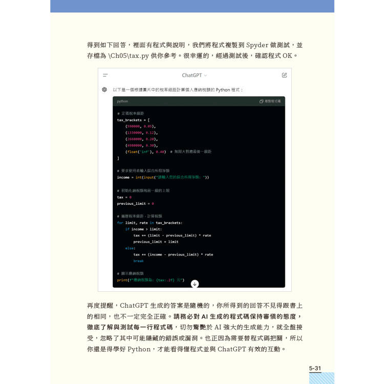 AI時代的Python高效學習書-ChatGPT程式助理新思維 AI時代的Python高效學習書-ChatGPT程式助理新思維