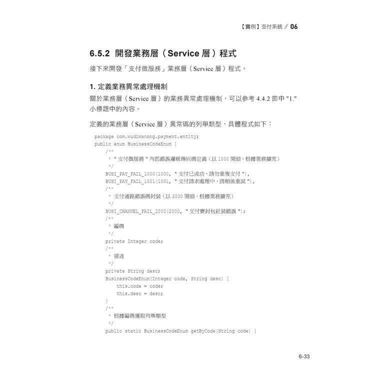 最實用業界專案精選:用Spring Boot和Spring Cloud頂級開發 最實用業界專案精選:用Spring Boot和Spring Cloud頂級開發