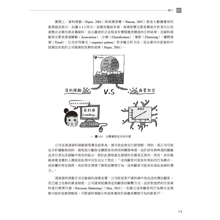 商用大數據分析(第二版) 商用大數據分析(第二版)