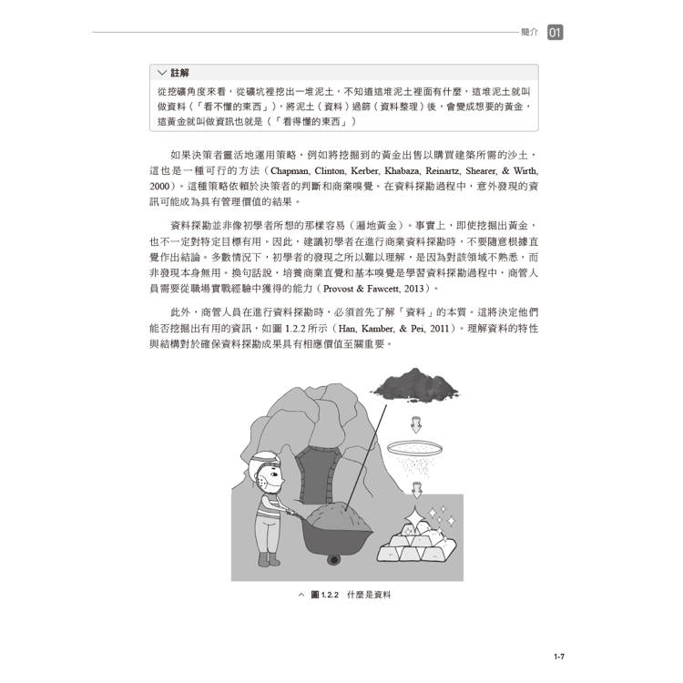 商用大數據分析(第二版) 商用大數據分析(第二版)