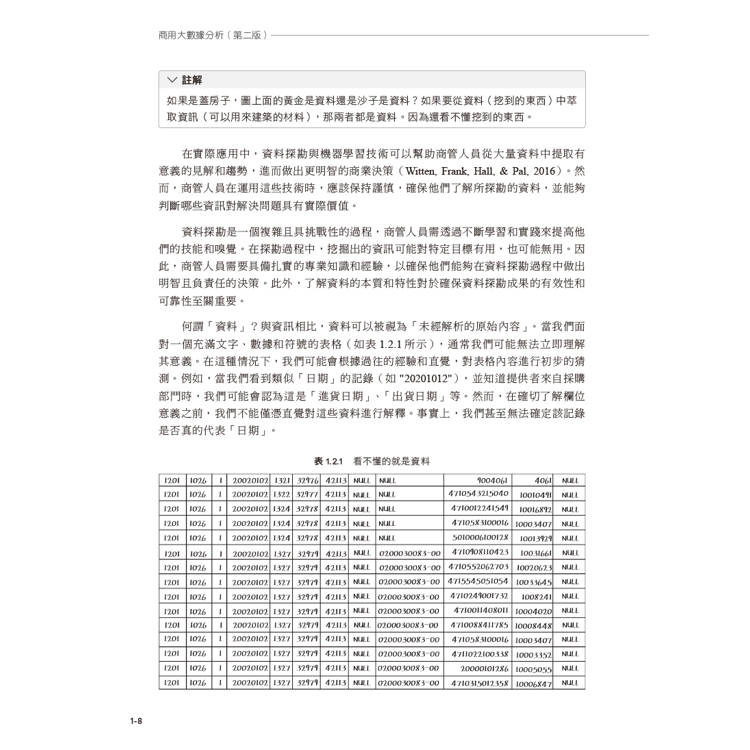 商用大數據分析(第二版) 商用大數據分析(第二版)