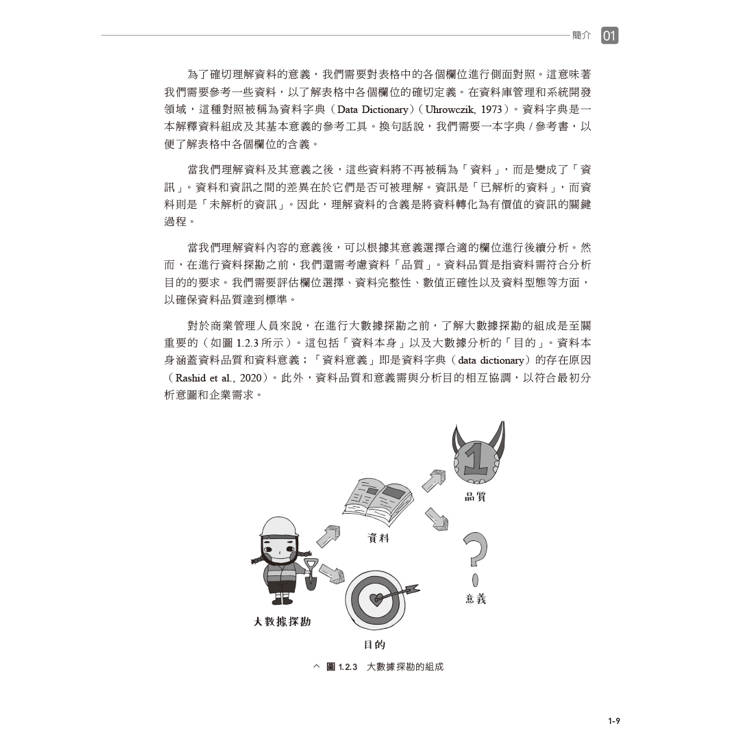 商用大數據分析(第二版) 商用大數據分析(第二版)