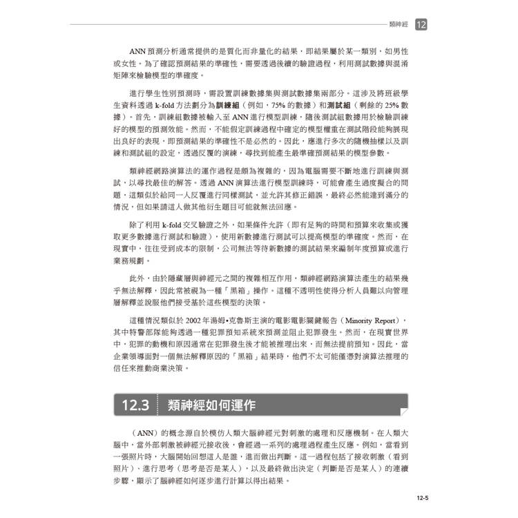 商用大數據分析(第二版) 商用大數據分析(第二版)