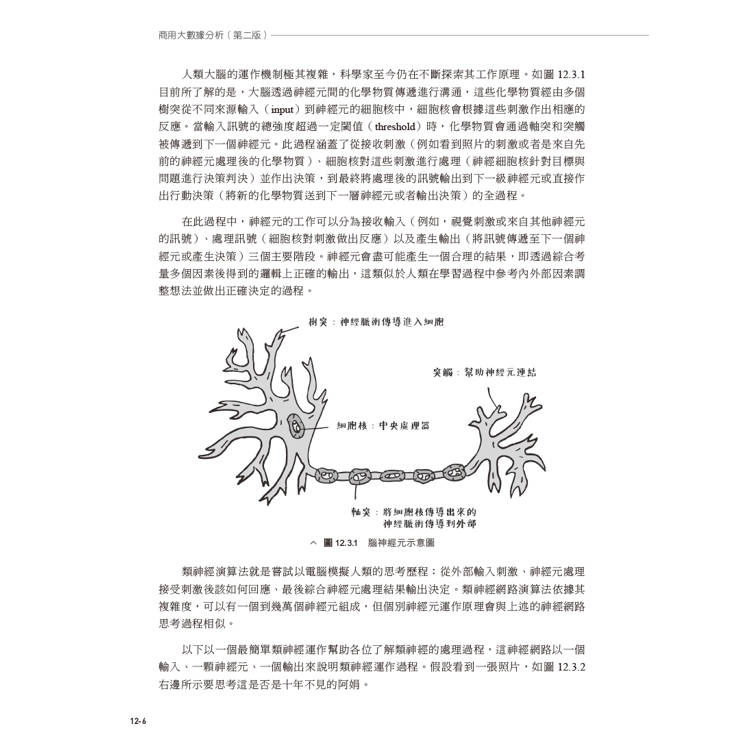 商用大數據分析(第二版) 商用大數據分析(第二版)