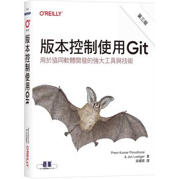 版本控制使用Git 第三版