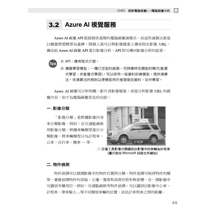 Microsoft Azure AI Services與Azure OpenAI開發基礎必修課-使用C# Microsoft Azure AI Services與Azure OpenAI開發基礎必修課-使用C#