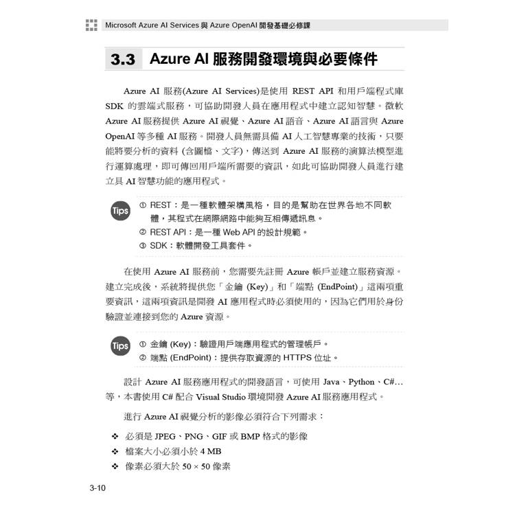 Microsoft Azure AI Services與Azure OpenAI開發基礎必修課-使用C# Microsoft Azure AI Services與Azure OpenAI開發基礎必修課-使用C#