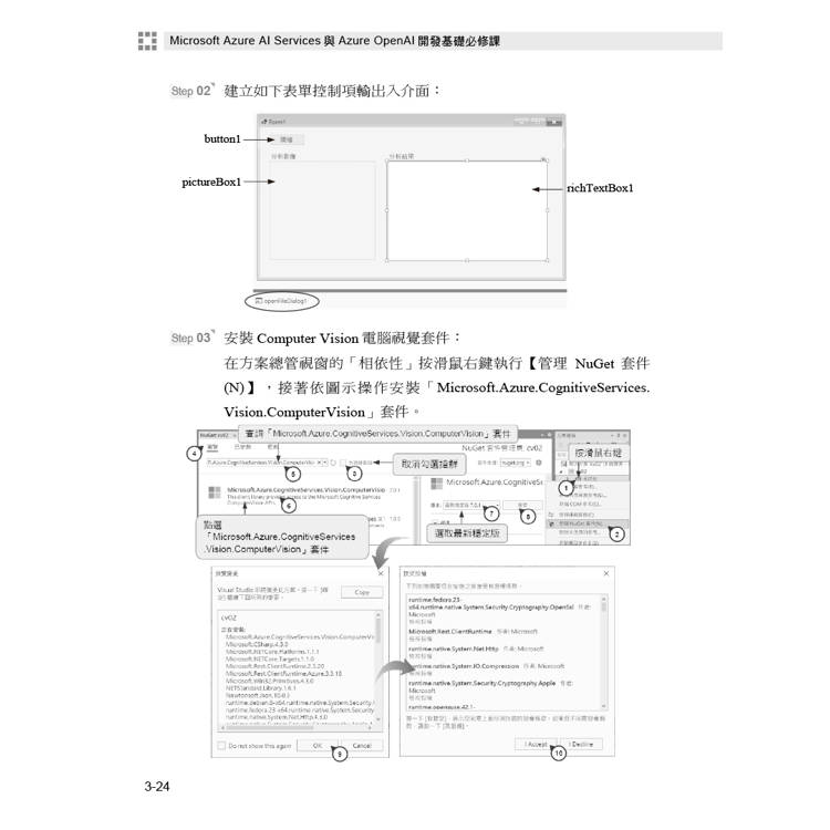 Microsoft Azure AI Services與Azure OpenAI開發基礎必修課-使用C# Microsoft Azure AI Services與Azure OpenAI開發基礎必修課-使用C#