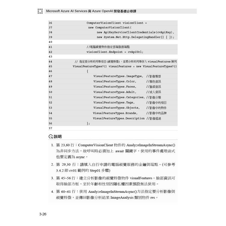 Microsoft Azure AI Services與Azure OpenAI開發基礎必修課-使用C# Microsoft Azure AI Services與Azure OpenAI開發基礎必修課-使用C#