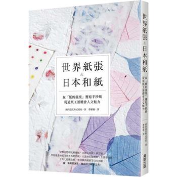 世界紙張&日本和紙：在「紙的溫度」邂逅手抄紙，從造紙工藝體會人文魅力