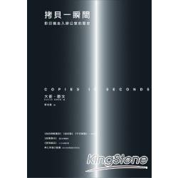 拷貝一瞬間：影印機走入辦公室的歷史 | 拾書所