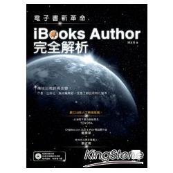 電子書新革命－iBooks Author完全解析 | 拾書所