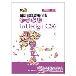 TQC+編排設計認證指南解題秘笈InDesign CS6 | 拾書所