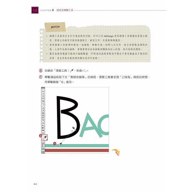 金石堂 Indesign Cs6 Silicon Stone認證教科書