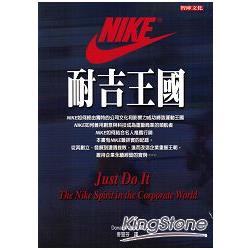 Nike耐吉王國 | 拾書所