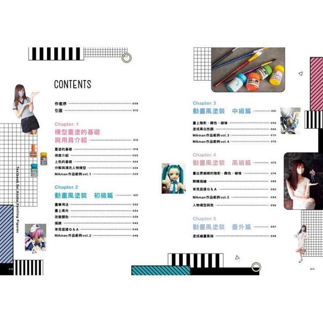 二次元彩繪 人物模型塗裝教科書 二次元彩繪 人物模型塗裝教科書