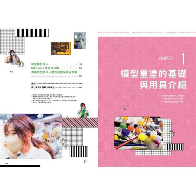 二次元彩繪 人物模型塗裝教科書 二次元彩繪 人物模型塗裝教科書