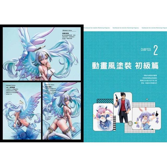 二次元彩繪 人物模型塗裝教科書 二次元彩繪 人物模型塗裝教科書