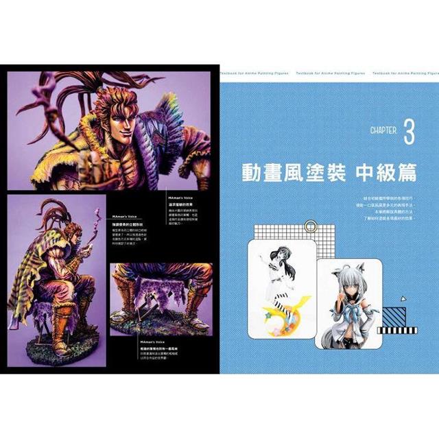 二次元彩繪 人物模型塗裝教科書 二次元彩繪 人物模型塗裝教科書