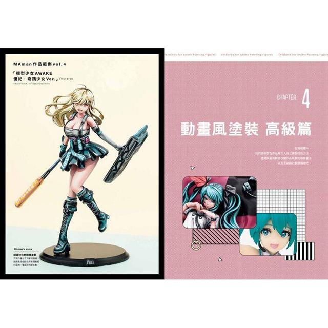 二次元彩繪 人物模型塗裝教科書 二次元彩繪 人物模型塗裝教科書
