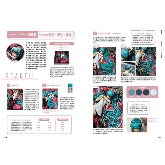 二次元彩繪 人物模型塗裝教科書 二次元彩繪 人物模型塗裝教科書