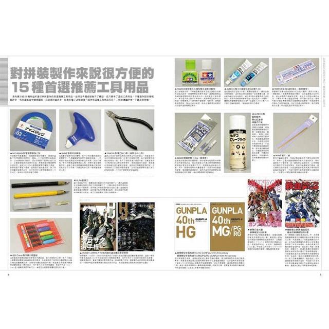 鋼彈模型完美組裝妙招集 拼裝製作篇 鋼彈模型完美組裝妙招集 拼裝製作篇
