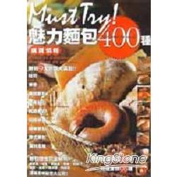 MUST TRY魅力包400種 | 拾書所