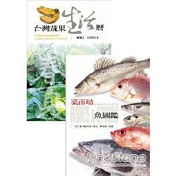 台灣蔬果生活曆+菜市場魚圖鑑 | 拾書所