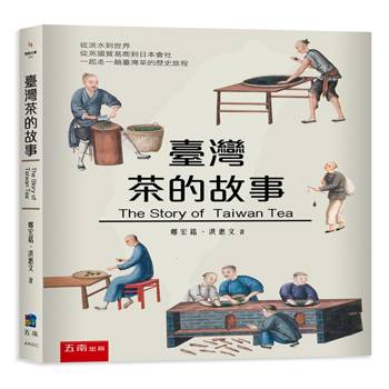 臺灣茶的故事(中英雙語版)