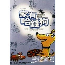 家有哈錢狗：三隻麵包狗的開店手記 | 拾書所