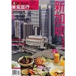 新加坡美食旅行 | 拾書所