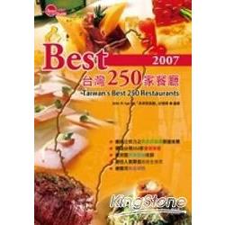 Best台灣250家餐廳(圖文書) | 拾書所