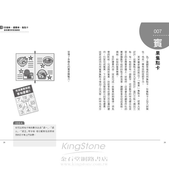 餐飲促銷即戰手冊 餐飲促銷即戰手冊