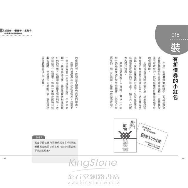 餐飲促銷即戰手冊 餐飲促銷即戰手冊