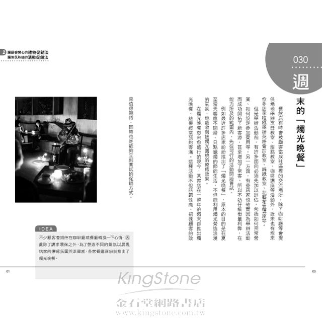 餐飲促銷即戰手冊 餐飲促銷即戰手冊
